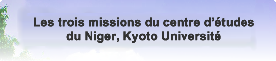 Les trois missions du centre d’études du Niger, Kyoto Université